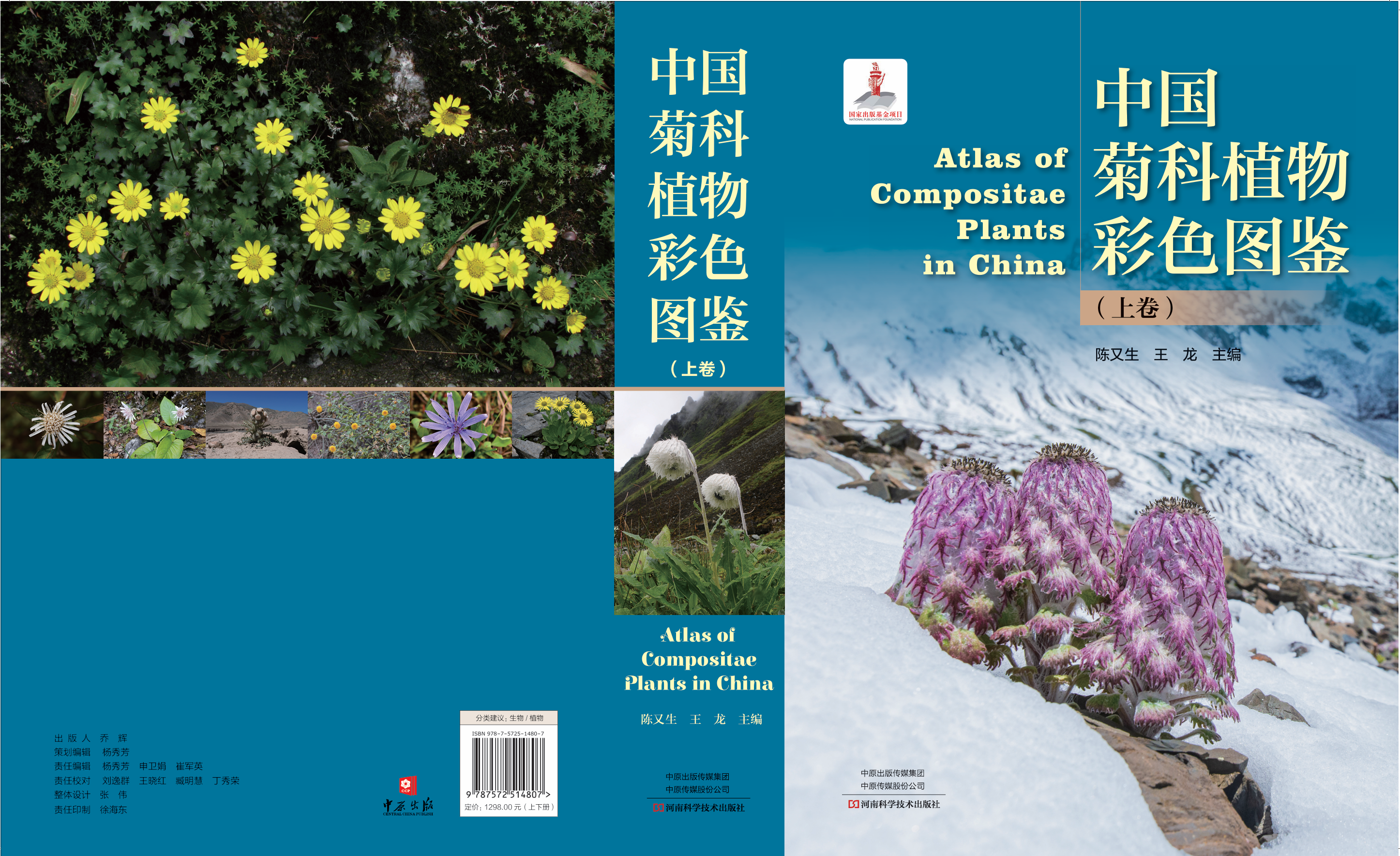 《中国菊科植物彩色图鉴》正式出版
