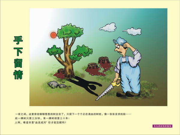 手下留情.JPG