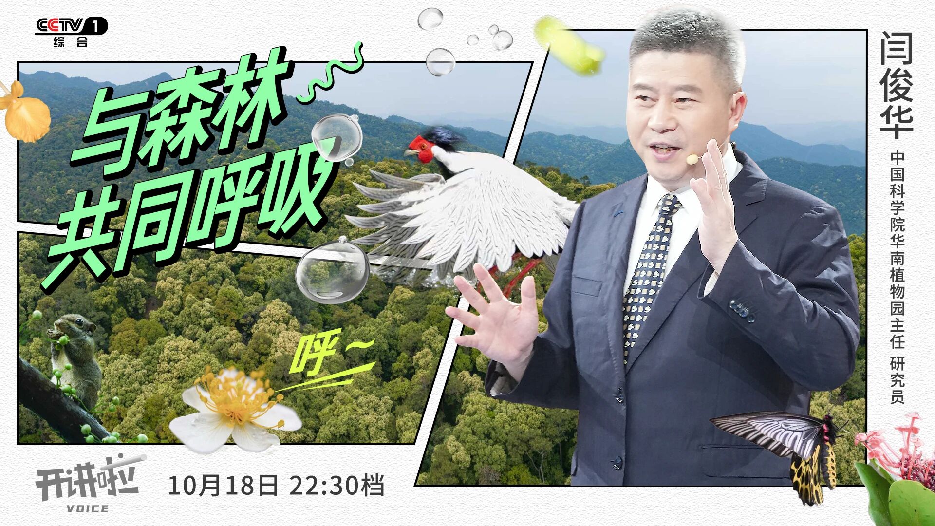 森林可以离开人类，但人类离不开森林！